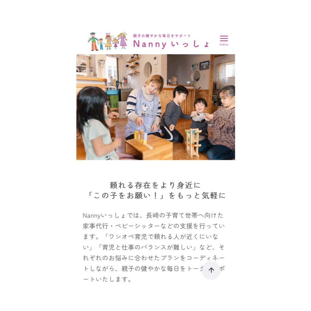 HP制作_nannyいっしょ