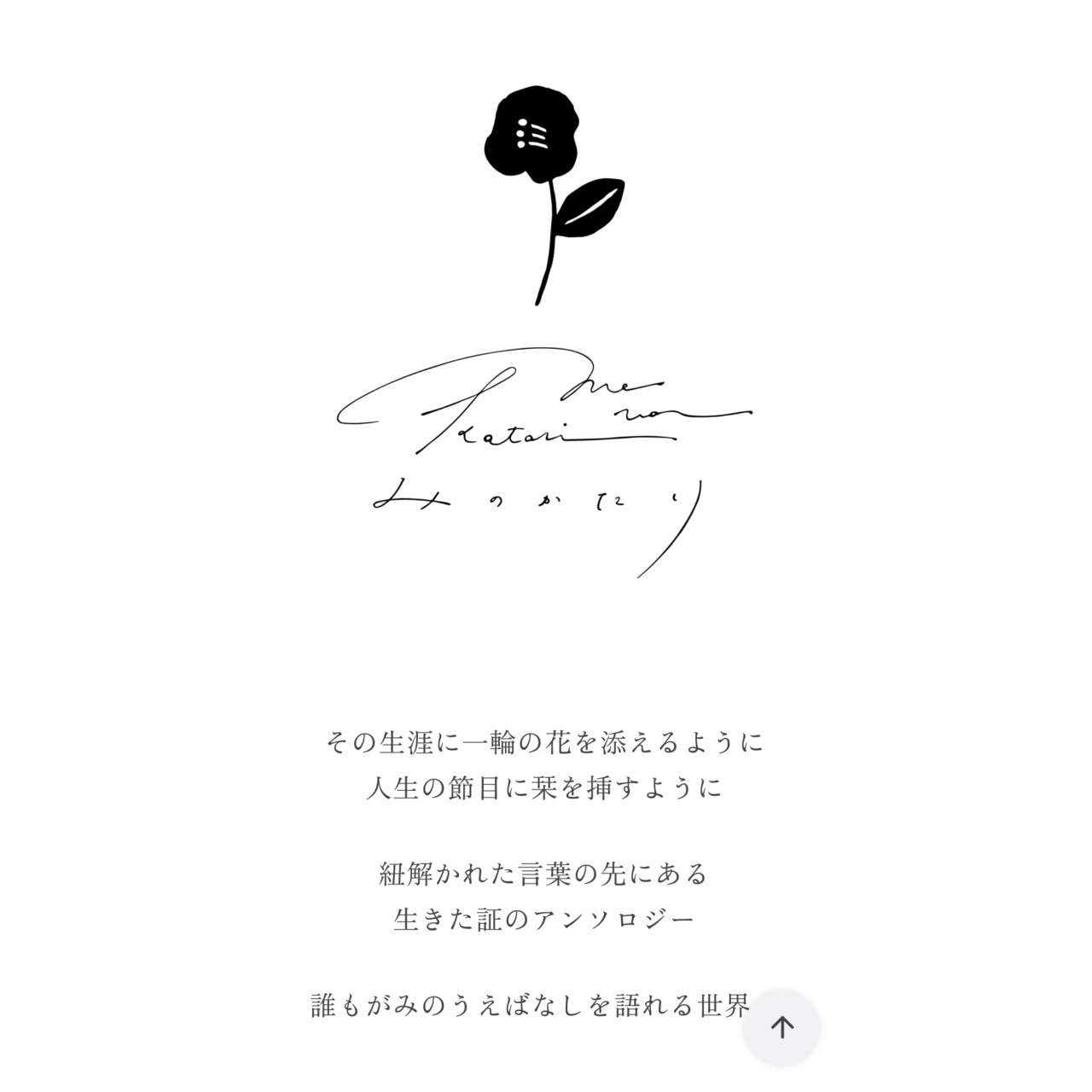 HP制作_みのかたり